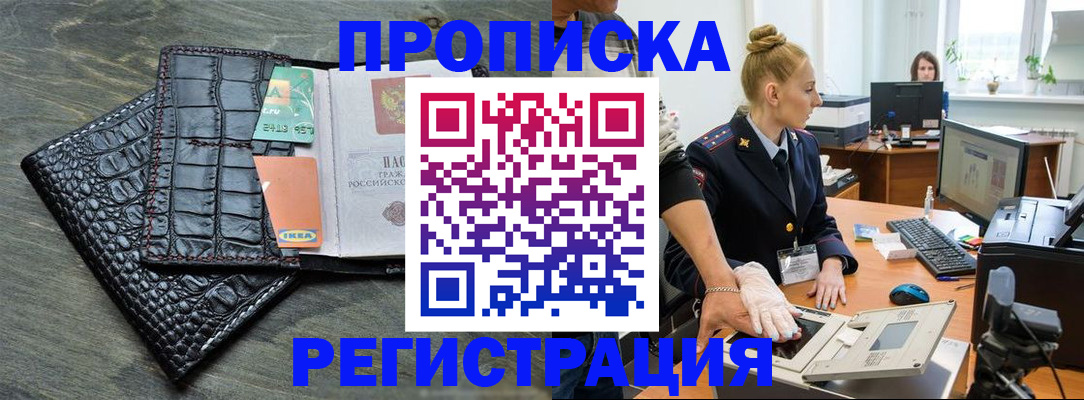 временная прописка в Дрезне