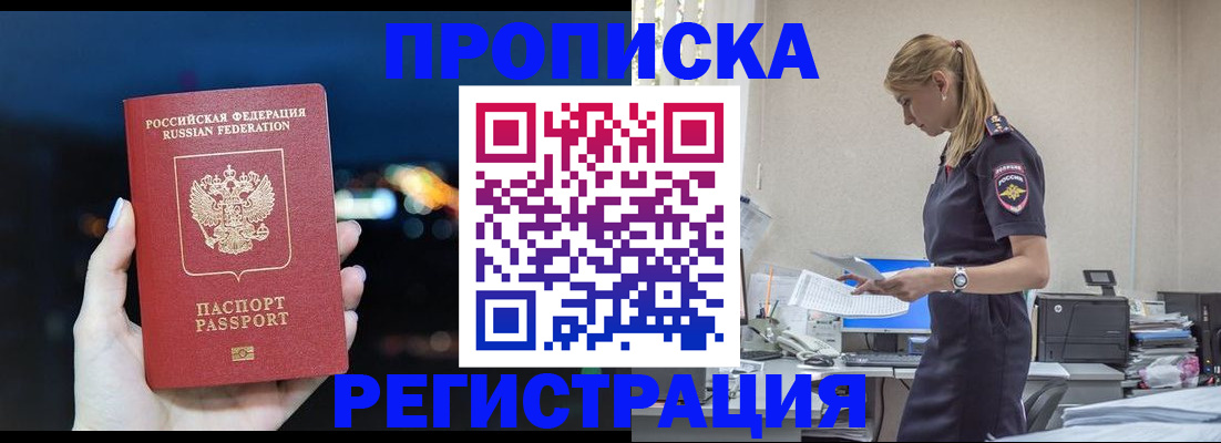 прописка от собственника в Дрезне