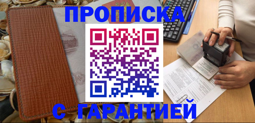 прописка 2025 в Дрезне